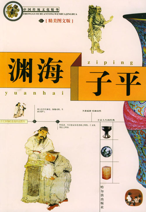 《渊海子平》在八字命理学中的地位