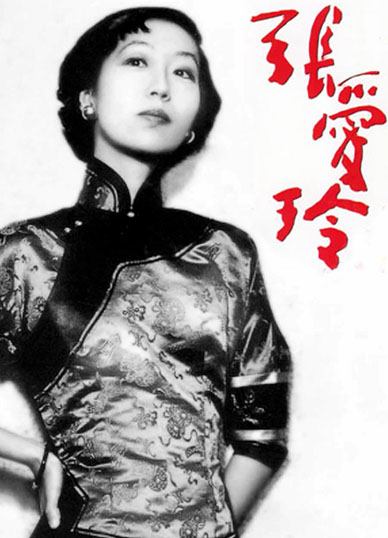 张爱玲八字配偶宫受冲婚姻不顺