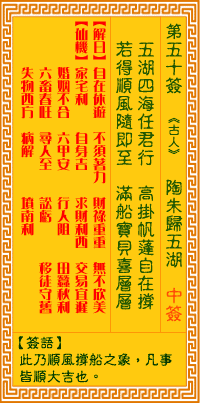 抽签算命 观音灵签 第50签 解签
